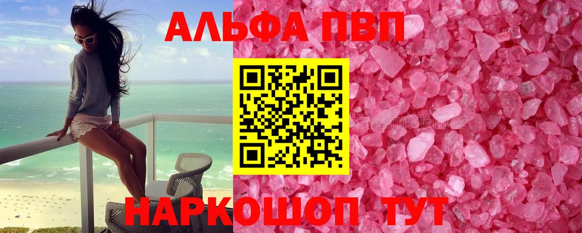 A-PVP Соль  Alpha-PVP СК КРИС  наркотики  Альфа ПВП Соль  Тобольск 