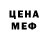 АМФЕТАМИН Розовый Musi Asanov