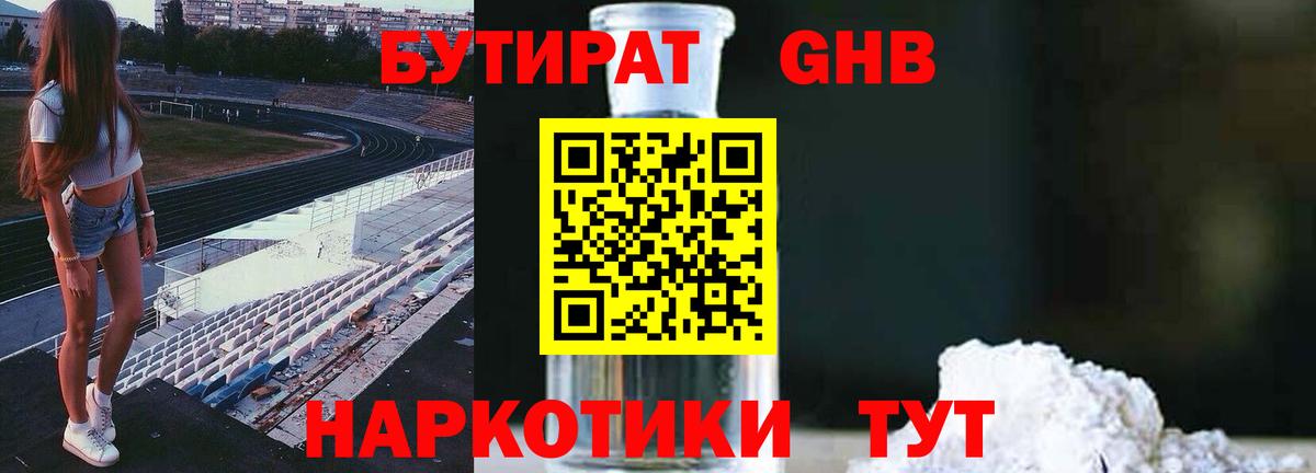 Бутират BDO  Вход с VPN  Тобольск 