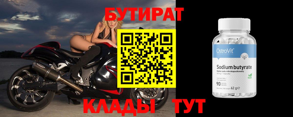 БУТИРАТ жидкий экстази Тобольск