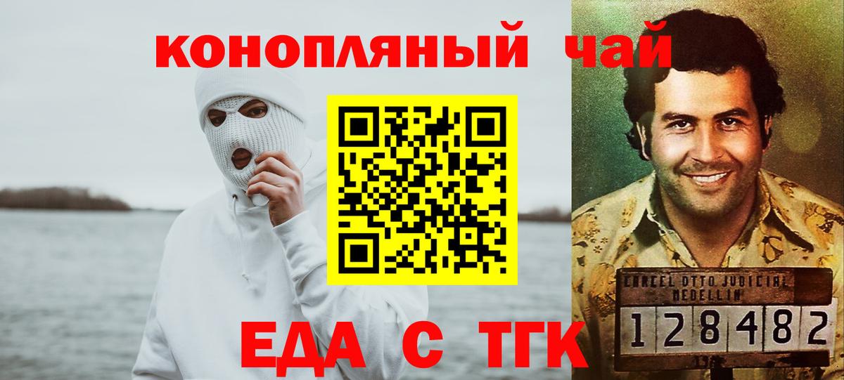 Еда ТГК конопля  Вход с VPN  Тобольск 