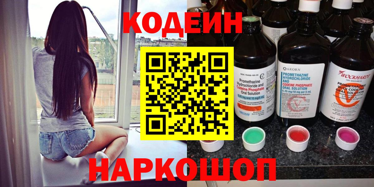 Codein Purple Drank Тобольск