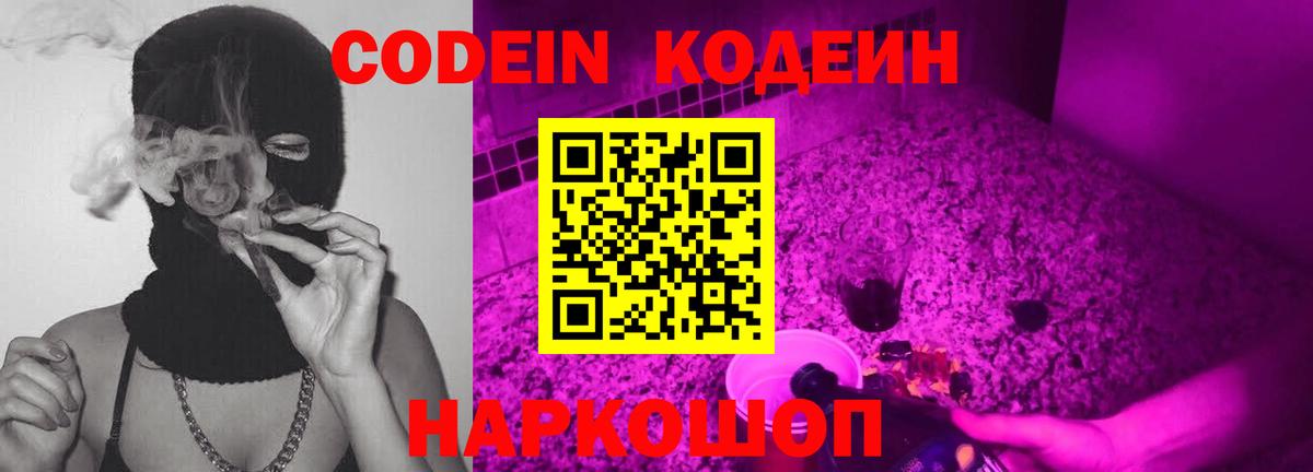 Codein напиток Lean (лин)  Кодеиновый сироп Lean напиток Lean (лин)  Вход с VPN  Тобольск 