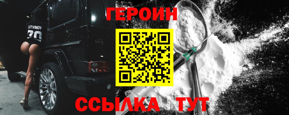 ГЕРОИН герыч  ГЕРОИН  Тобольск 