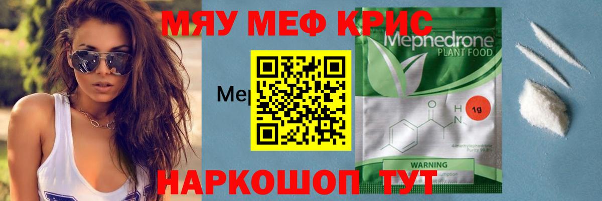 Мефедрон кристаллы Тобольск