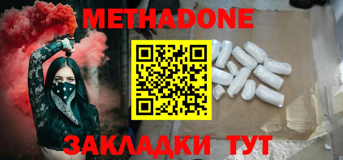 Метадон methadone  Метадон кристалл  Тобольск  Вход с VPN 
