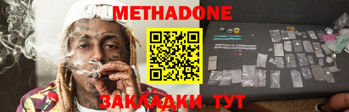 МЕТАДОН мёд Тобольск