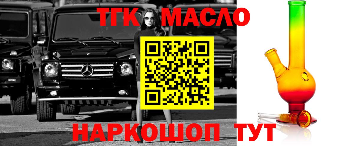 ТГК гашишное масло Тобольск