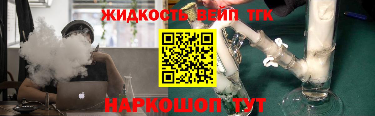 Тобольск  Дистиллят ТГК вейп с тгк  Вход с VPN 